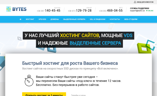 Bytes.ua