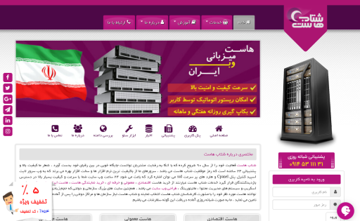 Shetab Host