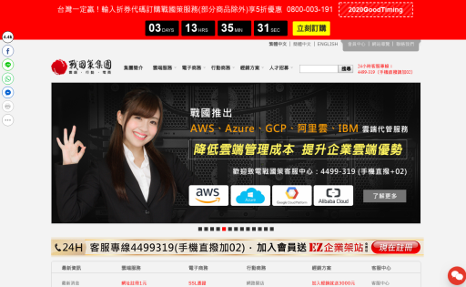 戰國策集團(NSS GROUP)